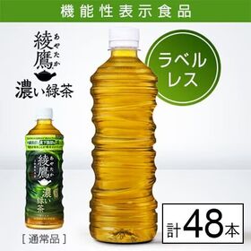 【48本】【機能性表示食品】綾鷹 濃い緑茶 525ml PE...