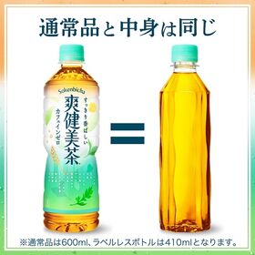 【24本】爽健美茶 410ml PET ラベルレス