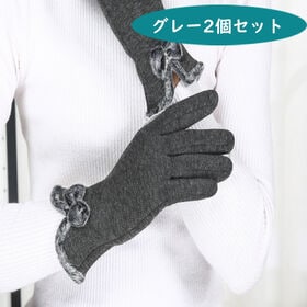 【グレー2個】スマホの操作可！レディース手袋 | エレガントで女性らしい スマホタッチ リボン グローブ