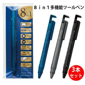 【3本セット】8in1多機能ツールペン（カラーはランダム）