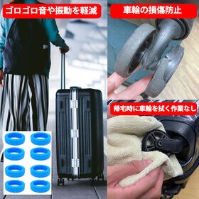 【ブルー】スーツケース用キャスターカバー8個＆スーツケースベルトセット