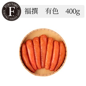 【福岡】福太郎　福撰辛子明太子［400g］