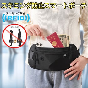 スキミング防止スマートポーチ | スリム設計で服の下に隠せてお財布代わりにぴったり！海外旅行でも安心なスキミング防止機能付き