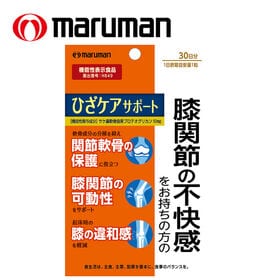 [3袋セット(1袋あたり30粒)] マルマン/ひざケアサポー...