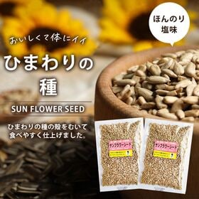 【200g×2袋】サンフラワーシード ひまわりの種 栄養成分...