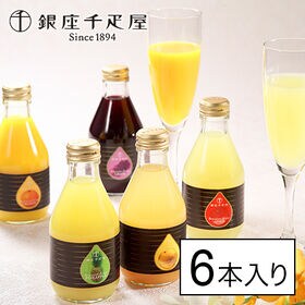【1箱(6本入)】5種 銀座ストレートジュースA ※賞味期限...