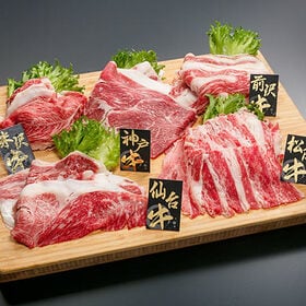 【1kg/上質】ブランド牛うすぎり5種 食べ比べセット (松阪牛・神戸牛・米沢牛・前沢牛・仙台牛) | 贈答用レベルを簡易パックに！日本を代表する5大銘柄を贅沢にセットにしました！