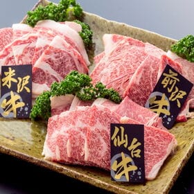 【上質/600g】みちのくブランド牛 焼肉セット (米沢牛・前沢牛・仙台牛) | 東北地方を代表する3大銘柄牛の豪華な食べ比べセット！
