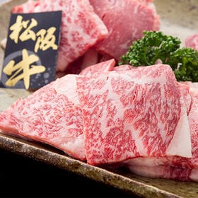 【上質/600g】松阪牛 焼肉（200g×3P）