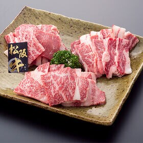 【上質/600g】松阪牛 焼肉（200g×3P）