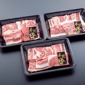 【上質/600g】米沢牛 焼肉（200g×3P）