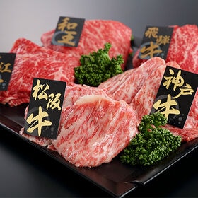 【計1kg】ブランド牛うすぎり 5種食べ比べ「松阪牛」「神戸牛」「飛騨牛」「近江牛」「和王」