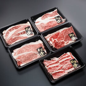 【計1kg】ブランド牛うすぎり5種 食べ比べセット「松阪牛」「神戸牛」「米沢牛」「前沢牛」「仙台牛」