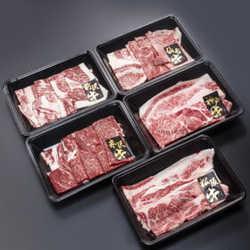 【計1kg】ブランド牛 焼肉 5種食べ比べセット 「松阪牛」「神戸牛」「米沢牛」「前沢牛」「仙台牛」