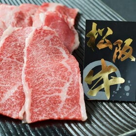 【400g】松阪牛 ステーキ切り落とし（焼肉カット）200g×2 | 日本のブランド牛の絶対王者「松阪牛」の「ステーキの切り落とし」！