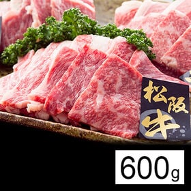 【600g】松阪牛 焼肉用 焼肉切落し（200g×3P）
