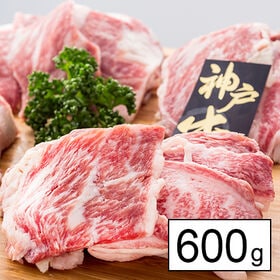 【600g】神戸牛 焼肉（200g×3P） | A4ランク以上を確約する豪華さ！焼肉やBBQに適した厚みの焼肉用にカットした特別仕様◎
