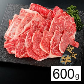 【600g】近江牛 焼肉（200g×3P） | 希少性が高い近江牛。焼肉やBBQに適した厚みの焼肉用にカットした特別仕様