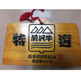 【600g】 前沢牛 A4ランク 焼肉