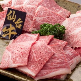 【600g】［A5ランクの幻の和牛］ 仙台牛 焼肉