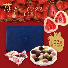【計22個】こうのとり苺チョコギフト（個包装） | フリーズドライ苺を3種のチョコレートで包みました♪母の日の贈り物にも!