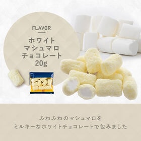 【100袋】  ホワイトマシュマロチョコ 大容量個包装！食べ...