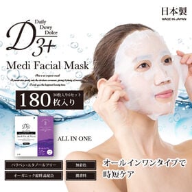 【180枚/オールイン】D3+ Medi Facial Maskー皮膚科医監修フェイシャルマスク | お悩みに合ったスペシャルケアで滑らか・透き通るようなもっちり透明肌に(30枚×6袋入り)