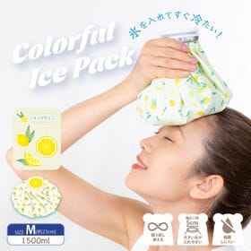 【Mサイズ/レモン】カラフルアイス氷嚢 | おしゃれ アイスバック ひょうのう 氷 簡単冷却！水と氷を入れるだけ