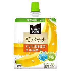 【48本】ミニッツメイド朝バナナ 180gパウチ(24本入)