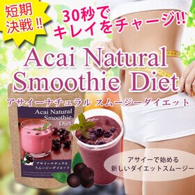 1袋/約32杯分】アサイーナチュラルスムージーダイエット〈トロピカル 