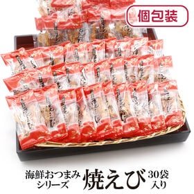 【30袋】海鮮おつまみシリーズ「焼きえび」（1袋3~6g：個...
