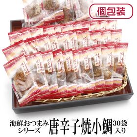 【30袋】海鮮おつまみシリーズ「唐辛子焼き小鯛」（1袋5~8g：個包装込） | 甘辛く味付けし唐辛子のピリッとした辛さがアクセントです！
