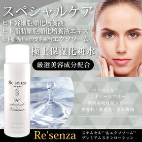 [2本セット]リセンザ ステムセル＆エクソソーム プレミアムスキンローション(化粧水) 150mL