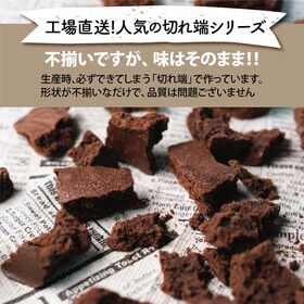 【100g】ハイカカオラスク（100g×1袋）不揃い・お得用