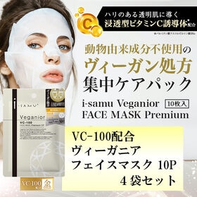 【計40枚】i-samu ヴィーガニアフェイスマスク【VC-100配合/美肌】 | 動物由来成分不使用のヴィーガン処方