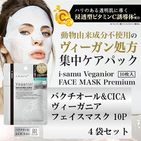 【計40枚】i-samu ヴィーガニアフェイスマスク【バクチオール&CICA/高保湿】 | 動物由来成分不使用のヴィーガン処方