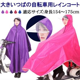 【レッド】自転車・バイク用レインポンチョ（收納袋付き）