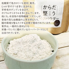 【1袋 60g】菊芋パウダー 秋田県産 きくいも使用＜無添加＞