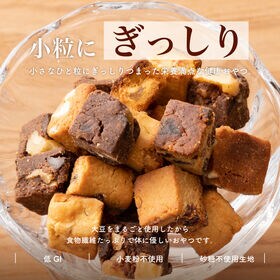 【200g(100g×2袋)】ソイキューブ(チョコくるみ)