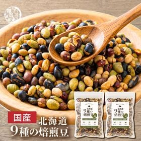 【600g(300g×2袋)】煌めき9種の国産煎り豆ミックス | ヘルシーなおつまみ・おやつに！ナッツより低カロリー！無塩・無添加・素焼き・もちろん国産★