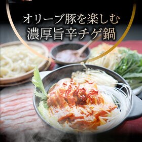 【2人前】オリーブ豚 旨辛チゲ鍋 セット（オリーブ豚バラ、スープ、うどん付き）