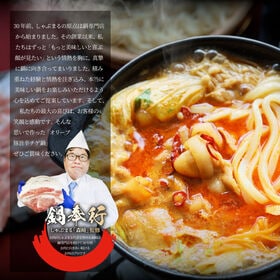 【2人前】オリーブ豚 旨辛チゲ鍋 セット（オリーブ豚バラ、スープ、うどん付き）