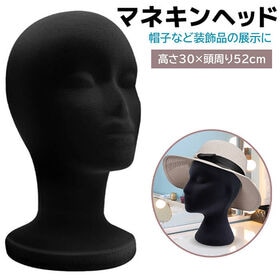 【ブラック】帽子など装飾品の展示に！マネキンヘッド