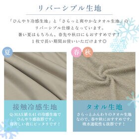 【ジェイブルー】冷感リバーシブルケット　ダブル