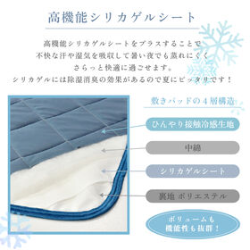 【サンドベージュ】シリカゲルシート入り冷感敷きパット　ダブル