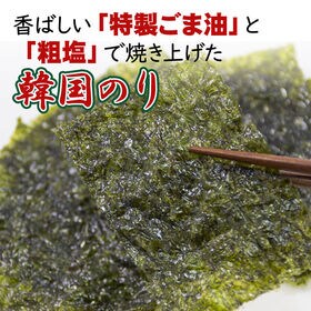 【72枚】韓国のり 9枚切り※2セット同時申込の場合<9枚>おまけ！