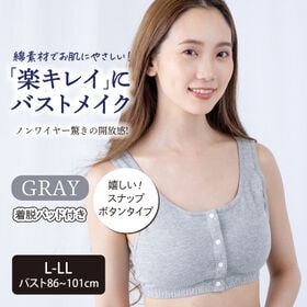 【L-LL/グレー】綿混こだわりの前あきブラ