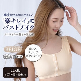 【LL-3L/ベージュ】綿混こだわりの前あきブラ