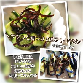 【230g】ご飯のお供にぴったり「しそきくらげ」