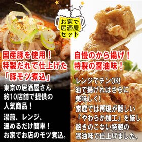 【計1.68kg】お家で居酒屋2種セット「東京の居酒屋さんで人気の豚モツ煮込み4食」
